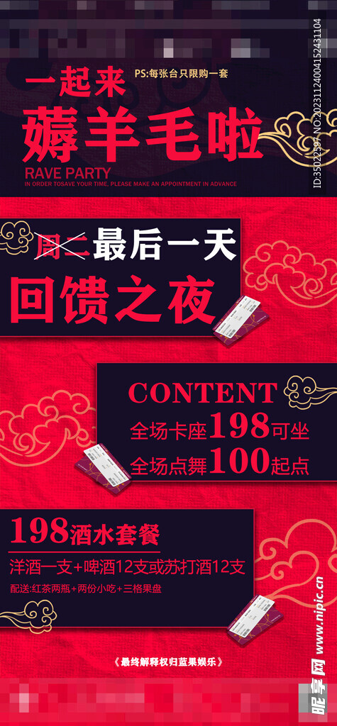 酒吧海报