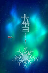雪节气