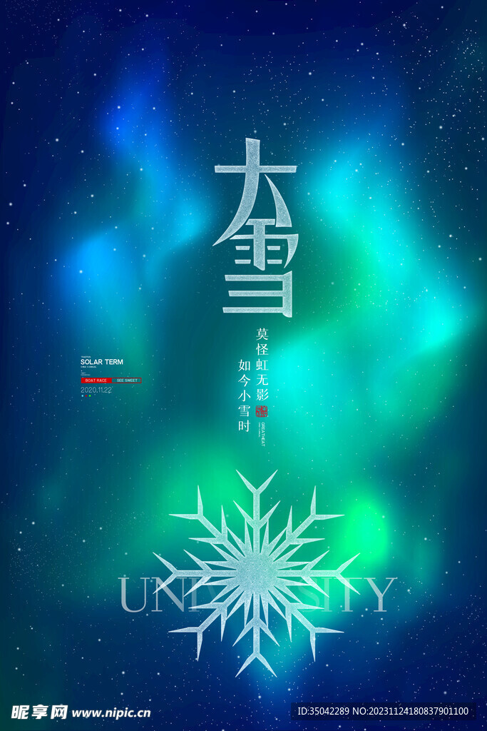 雪节气