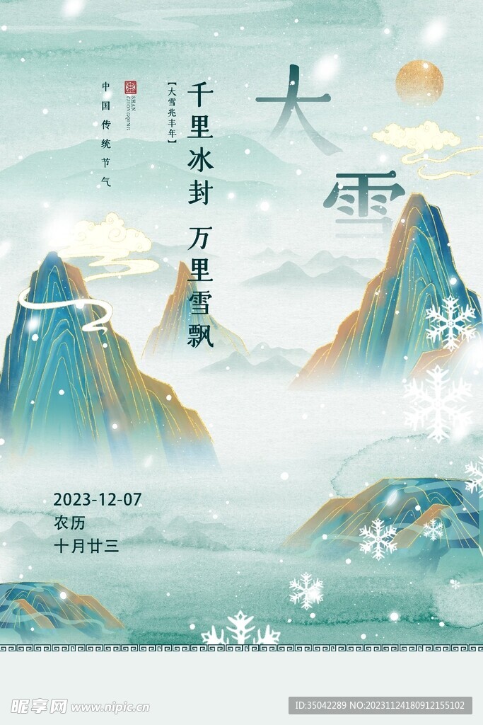 雪模板