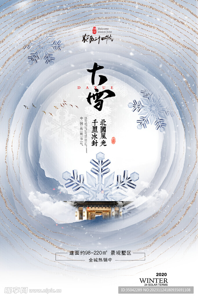 雪设计