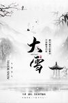 大雪素材