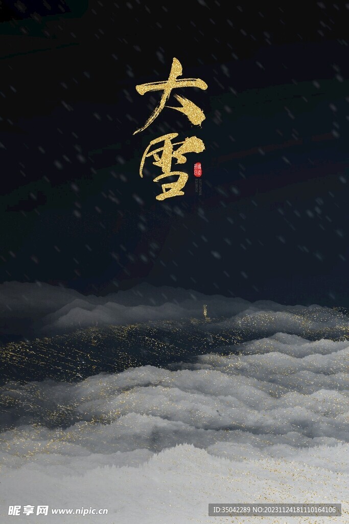 大雪