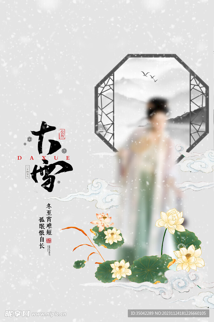 大雪广告