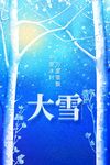 大雪设计