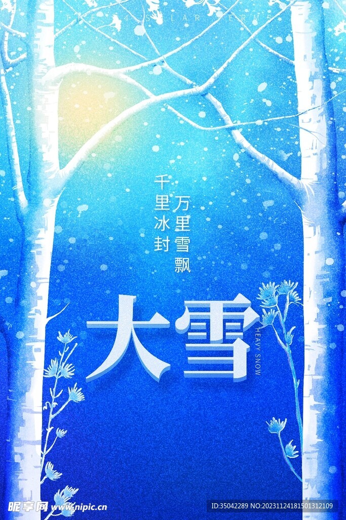 大雪设计