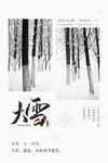 大雪创新