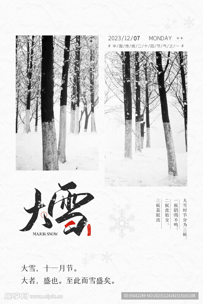 大雪创新