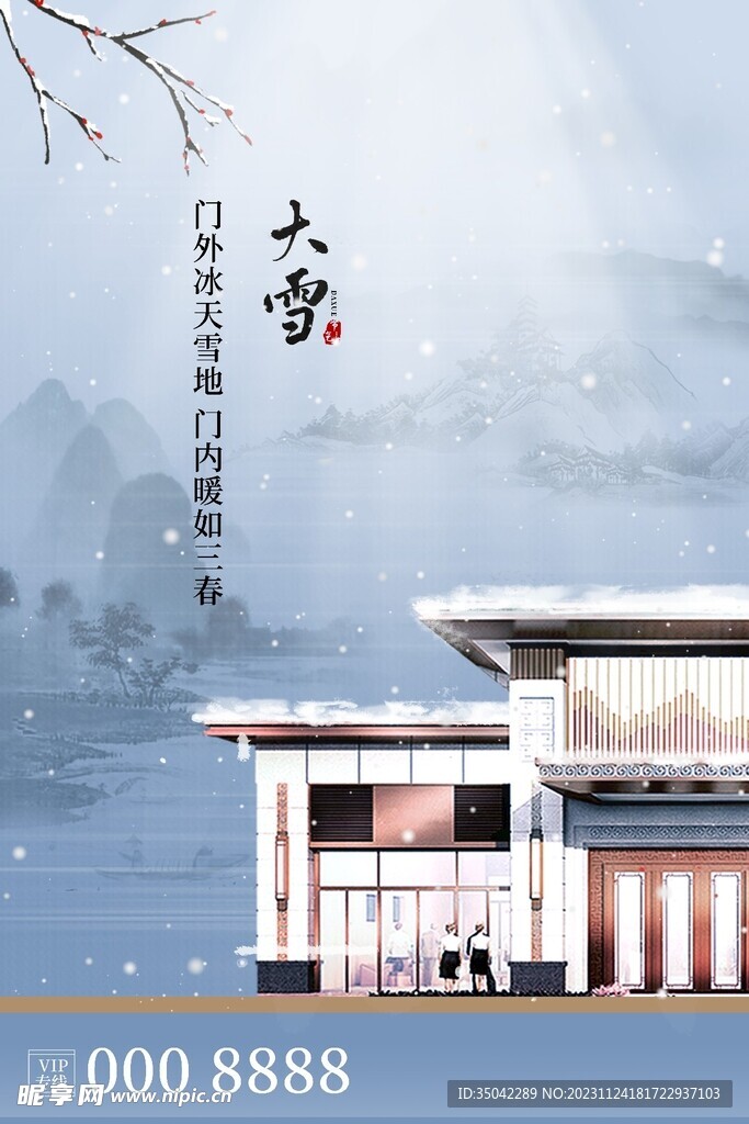 大雪促销