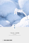 大雪广告