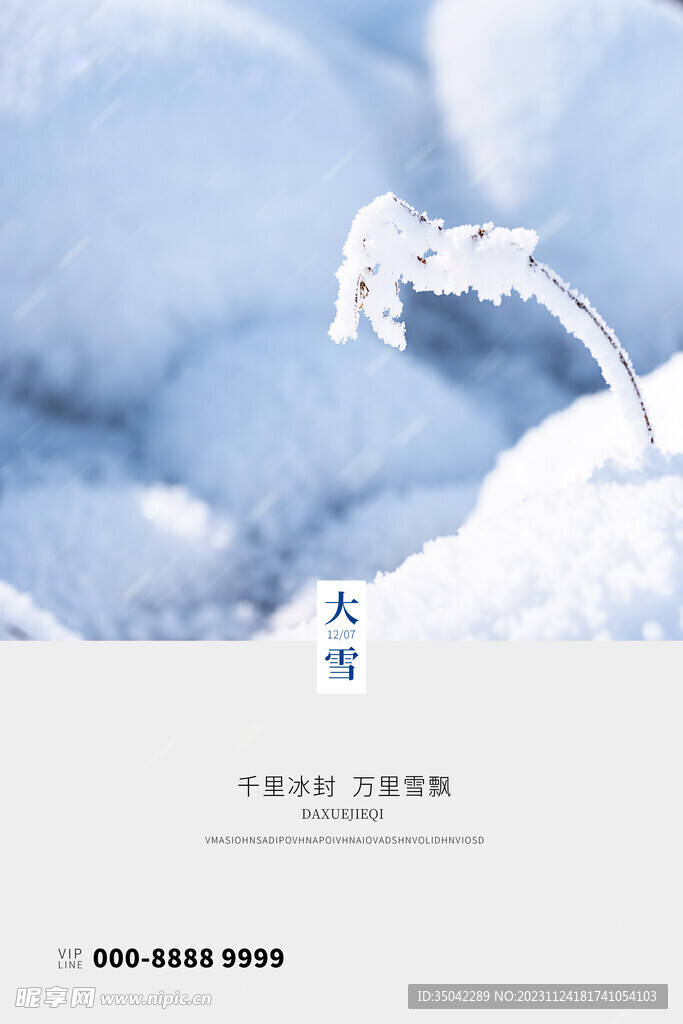大雪广告