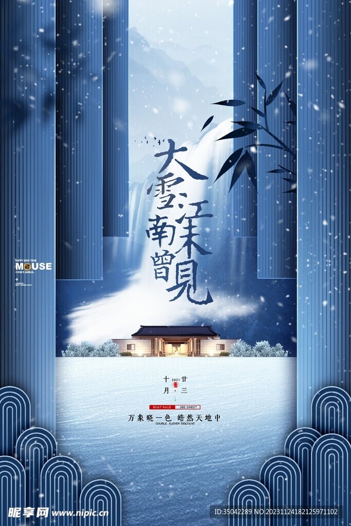 大雪素材设计