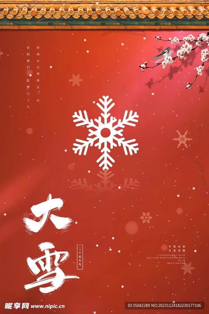 大雪