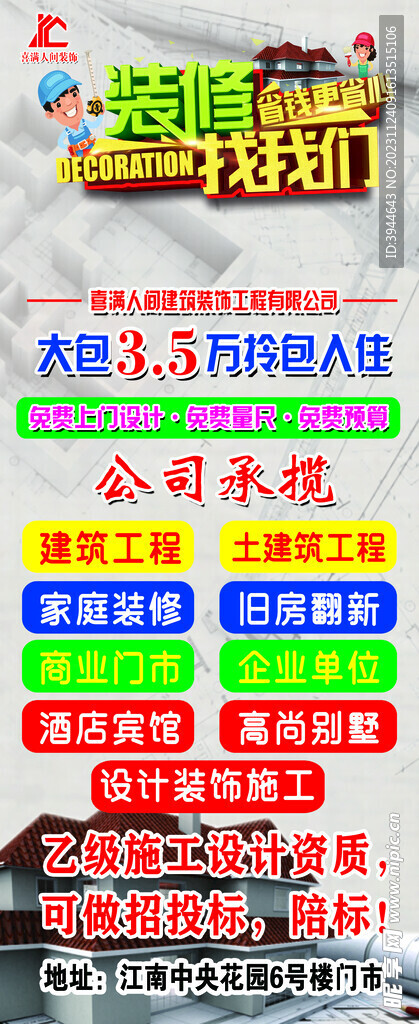 装修海报展架