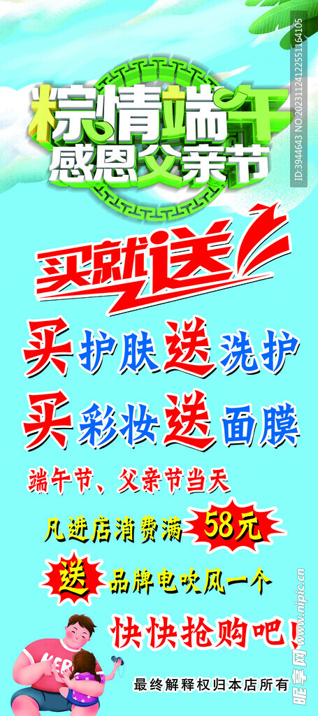 粽情端午 感恩父亲节海报