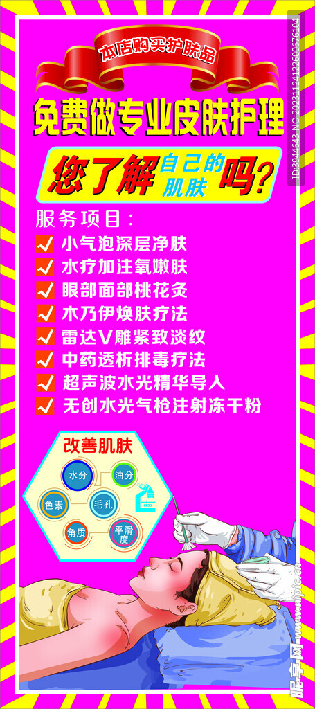 美容展架海报