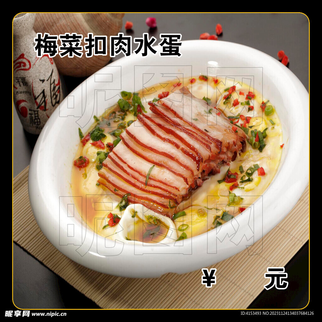 梅菜扣肉水蛋