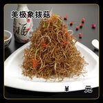 美极象拔菇