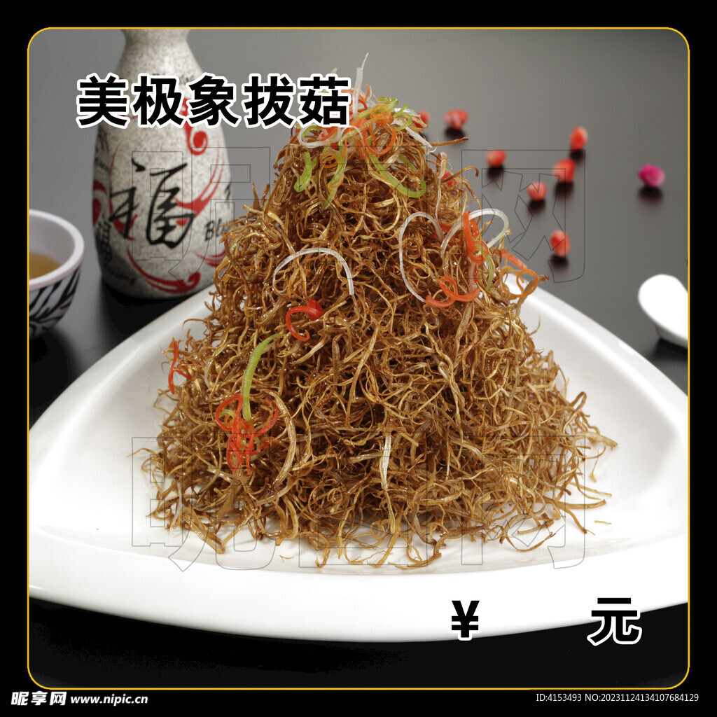 美极象拔菇