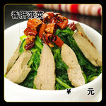 香肝菠菜