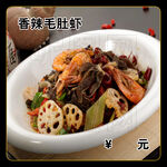 香辣毛肚虾