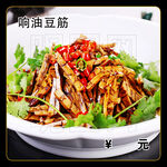 响油豆筋