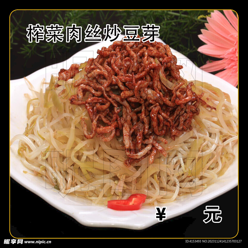 榨菜肉丝炒豆芽