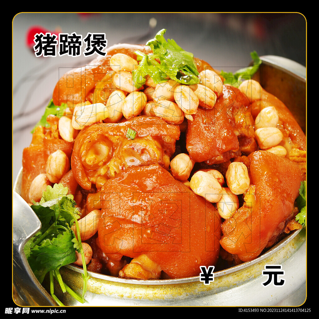 猪蹄煲