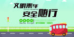 文明出行