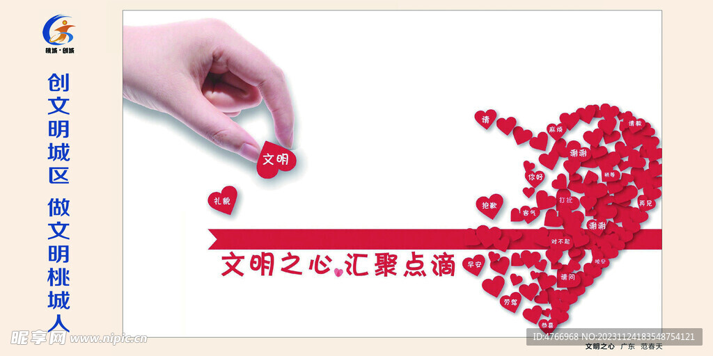 文明之心 