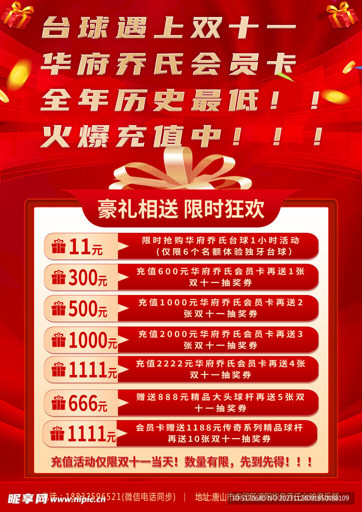 会员充值海报