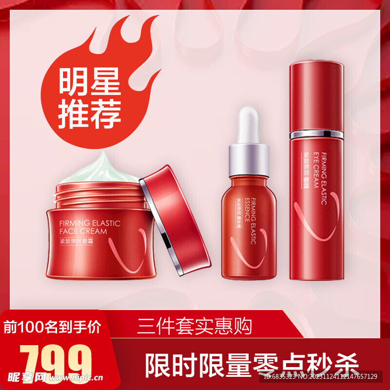 电商主图素材
