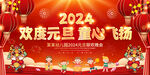 2024元旦