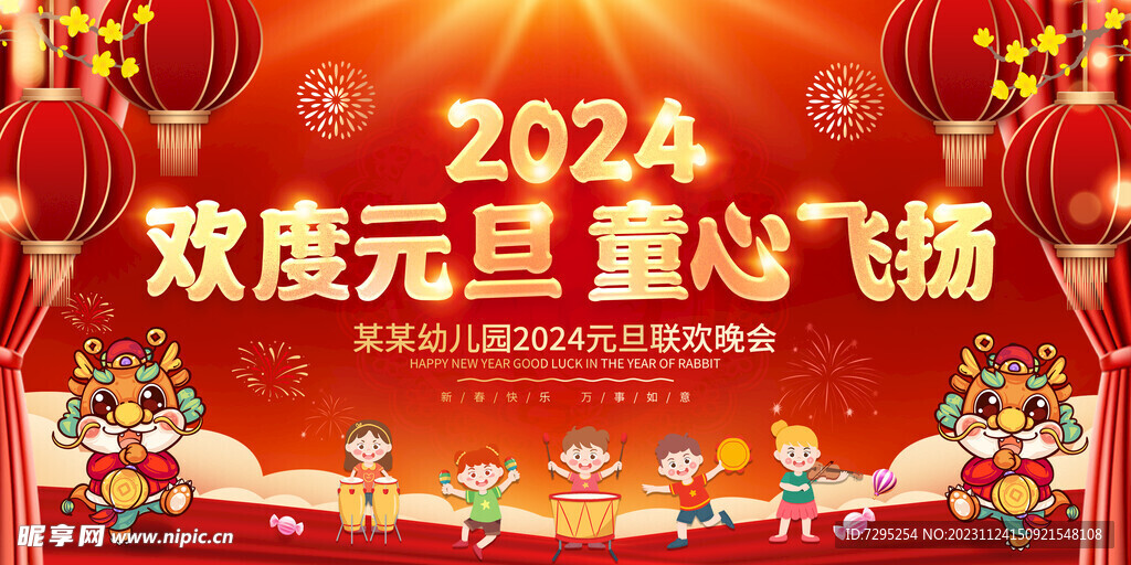 2024元旦