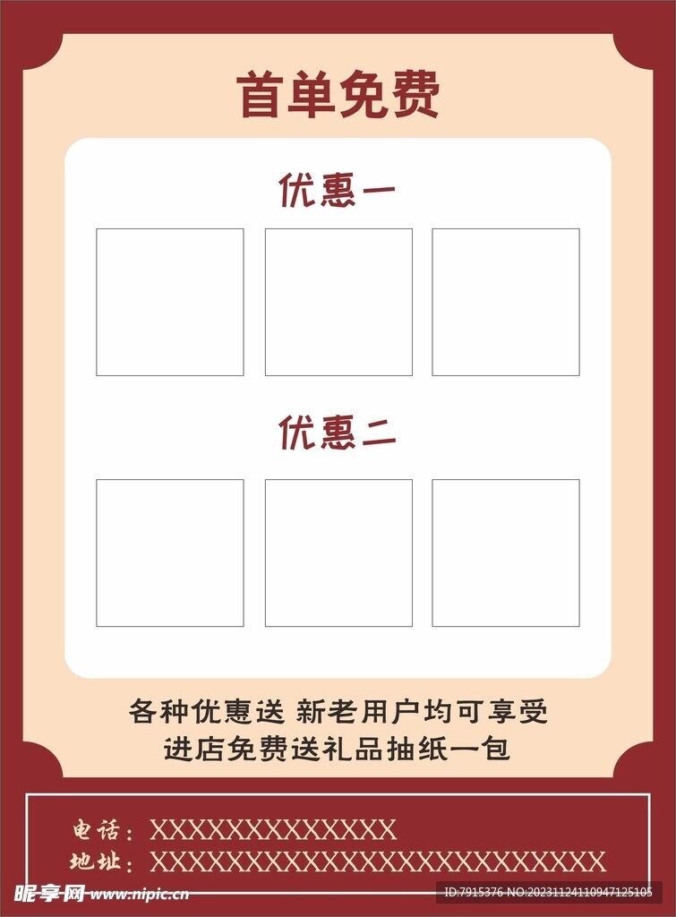 彩页模板
