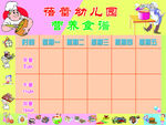 营养食谱