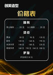 美发价目表