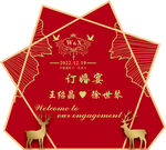 订婚宴 
