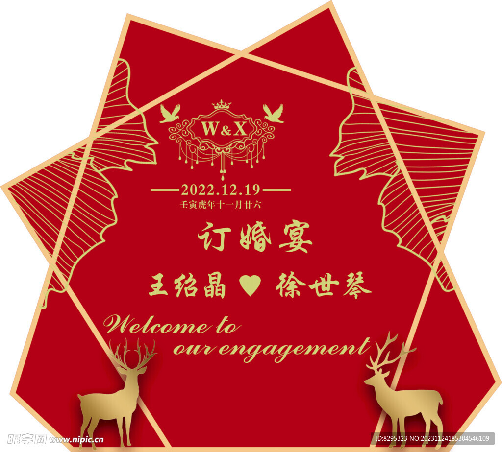 订婚宴 