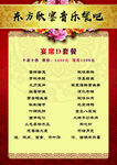 宴席价目表