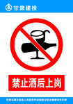 酒后上岗