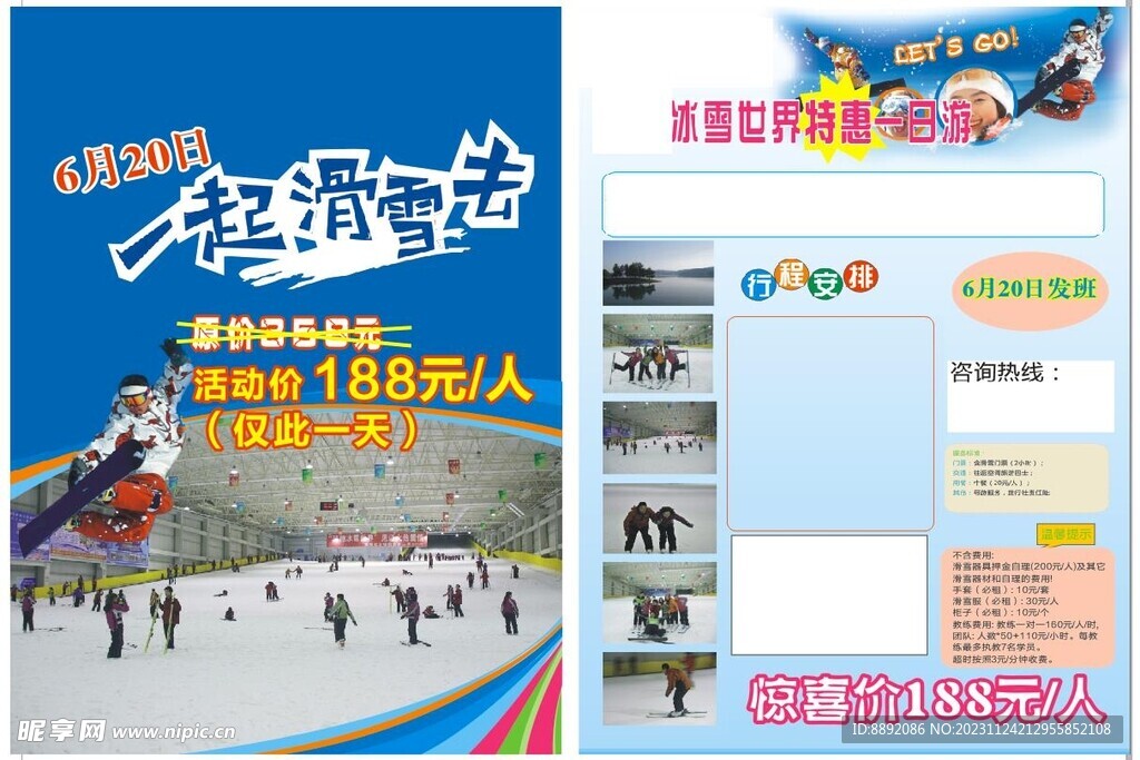 滑雪