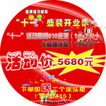 家具店开业广告