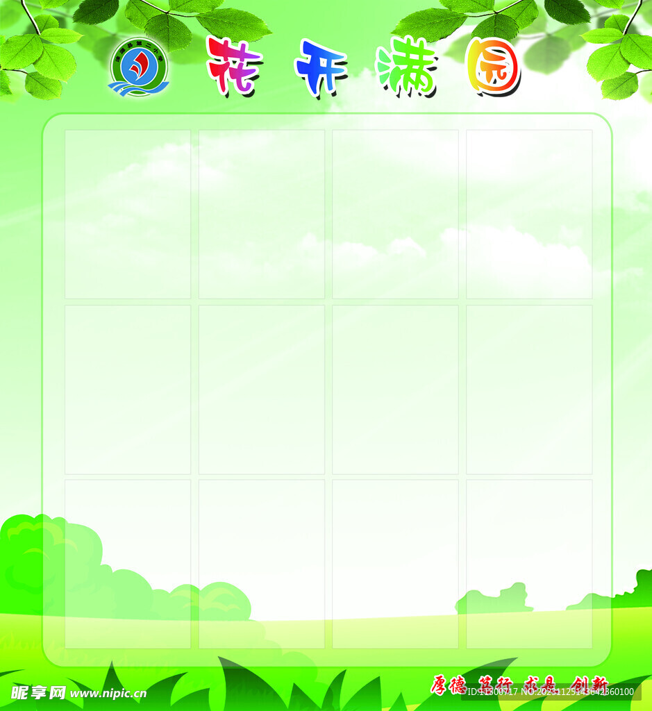 花开满园文化墙
