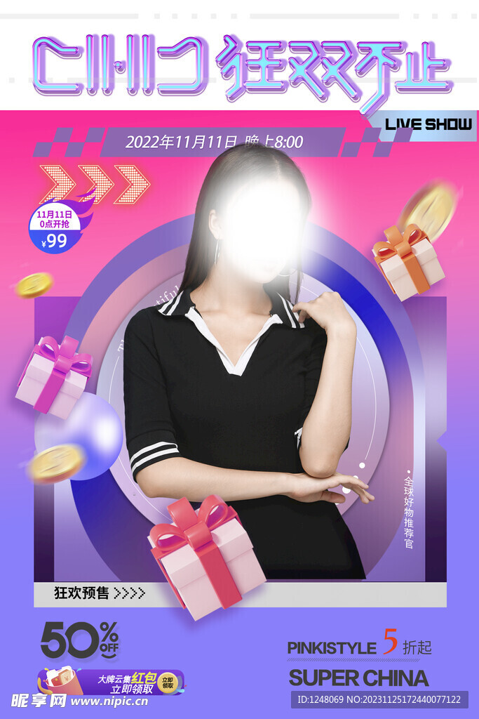 双十一主播直播促销海报