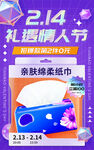 紫色渐变3D元素纸巾促销海报