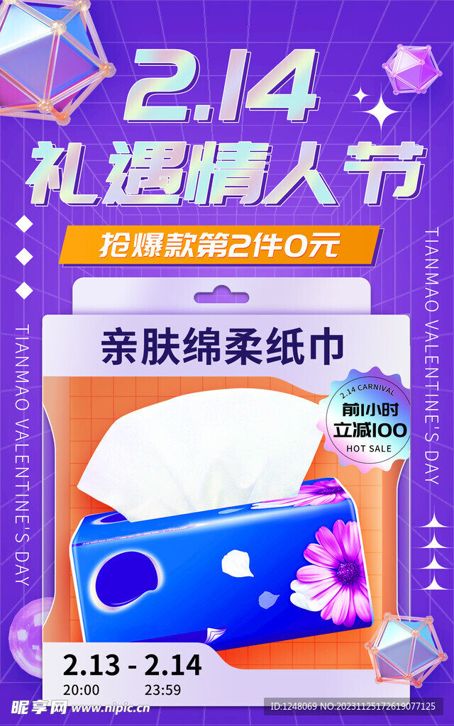紫色渐变3D元素纸巾促销海报
