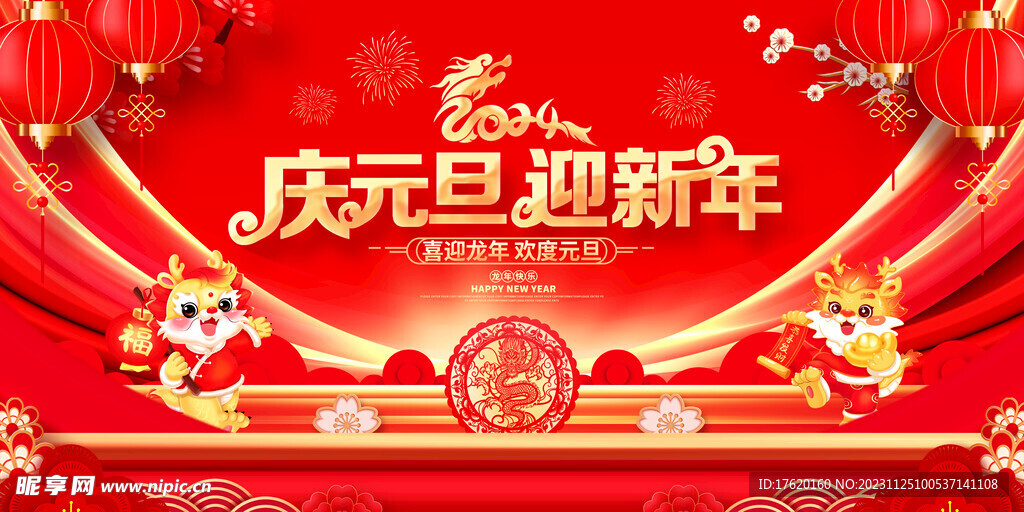 元旦