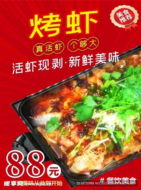 虾锅海报