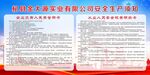 安全生产须知
